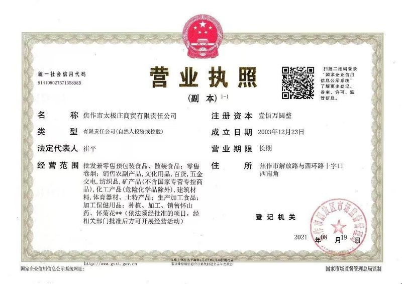 營業(yè)執(zhí)照